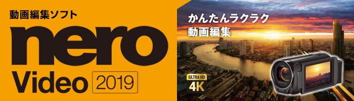 NeroVideo(みんなのフォトムービー)
