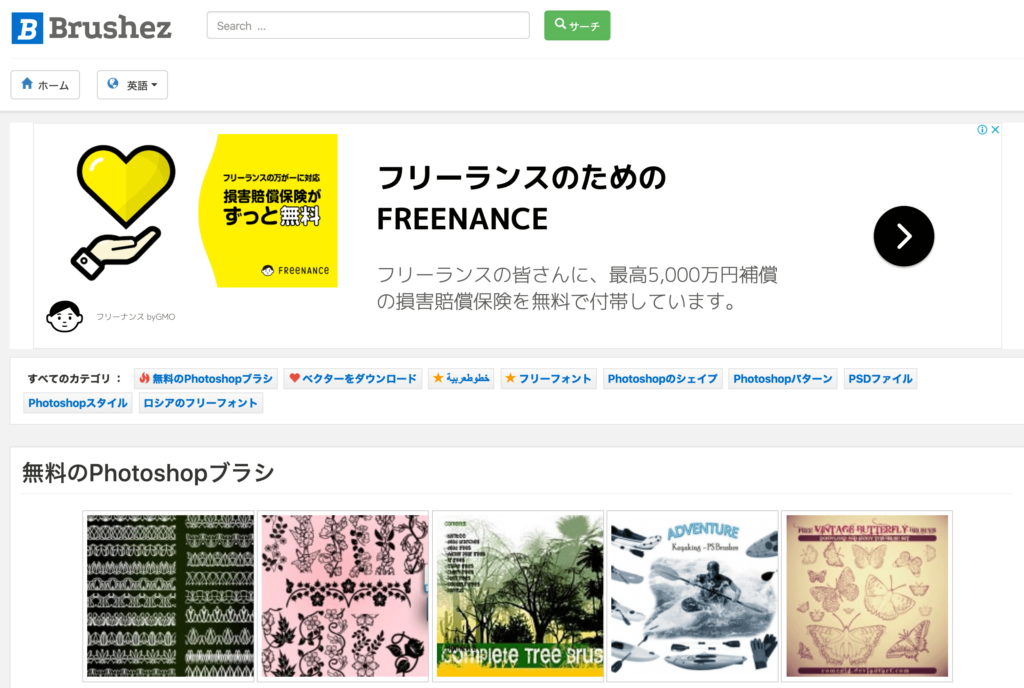 Brushez 無料ブラシ