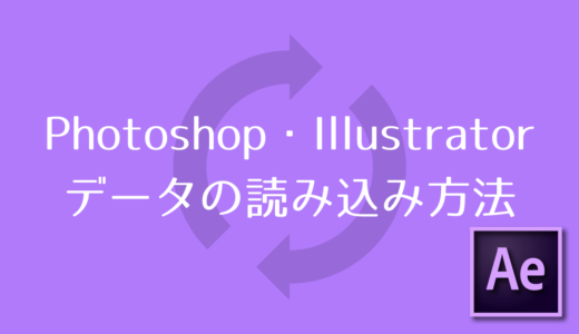 Photoshop Illustratorデータの読み込み方法