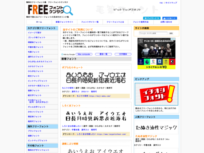 FREEフォント検索という無料フォント配布サイトの画像