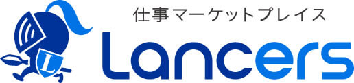 Lancers ランサーズ
