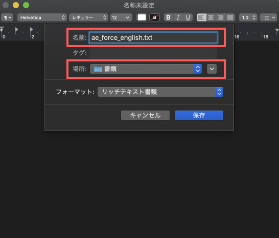 Macで書類にae_force_english.txtファイルを保存