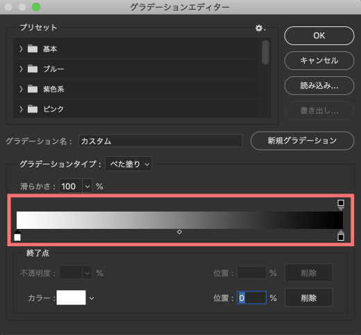 Photoshopグラデーションエディター
