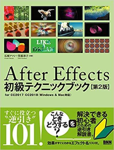 After Effects初級テクニックブック