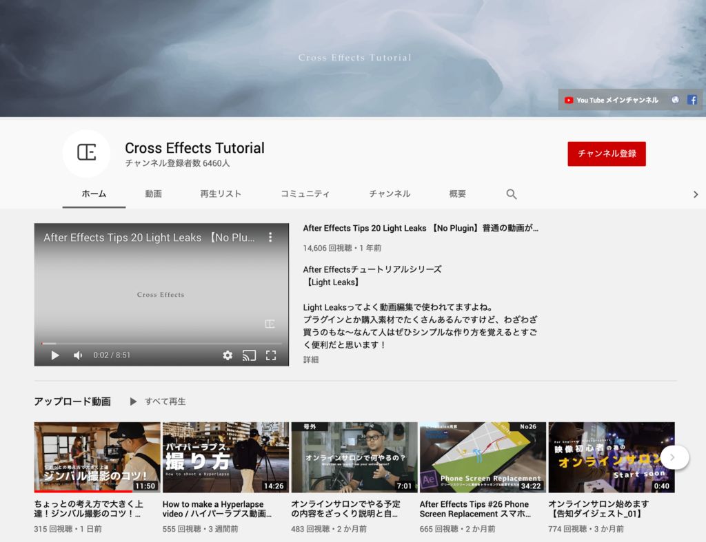 Cross Effects Tutorial YouTubeチャンネル