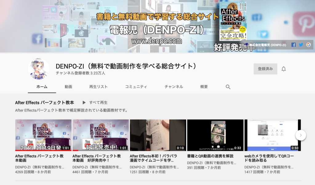 DENPO-ZI YouTubeチャンネル