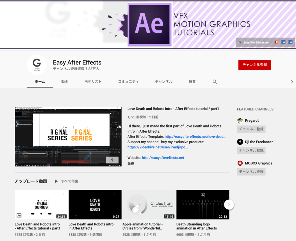 Easy After Effects YouTubeチャンネル
