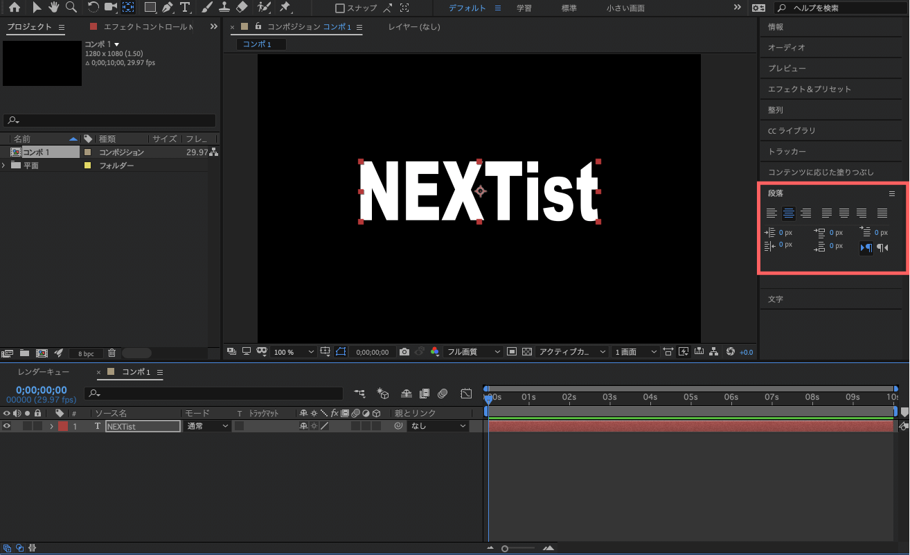 Adobe After Effects Premiere Pro 段落 パネル 操作 使い方 機能 表示