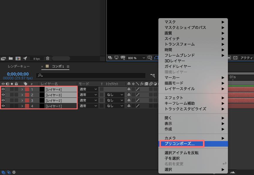 After Effectsプリコンポーズ