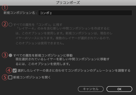 After Effectsプリコンポーズダイアログボックス