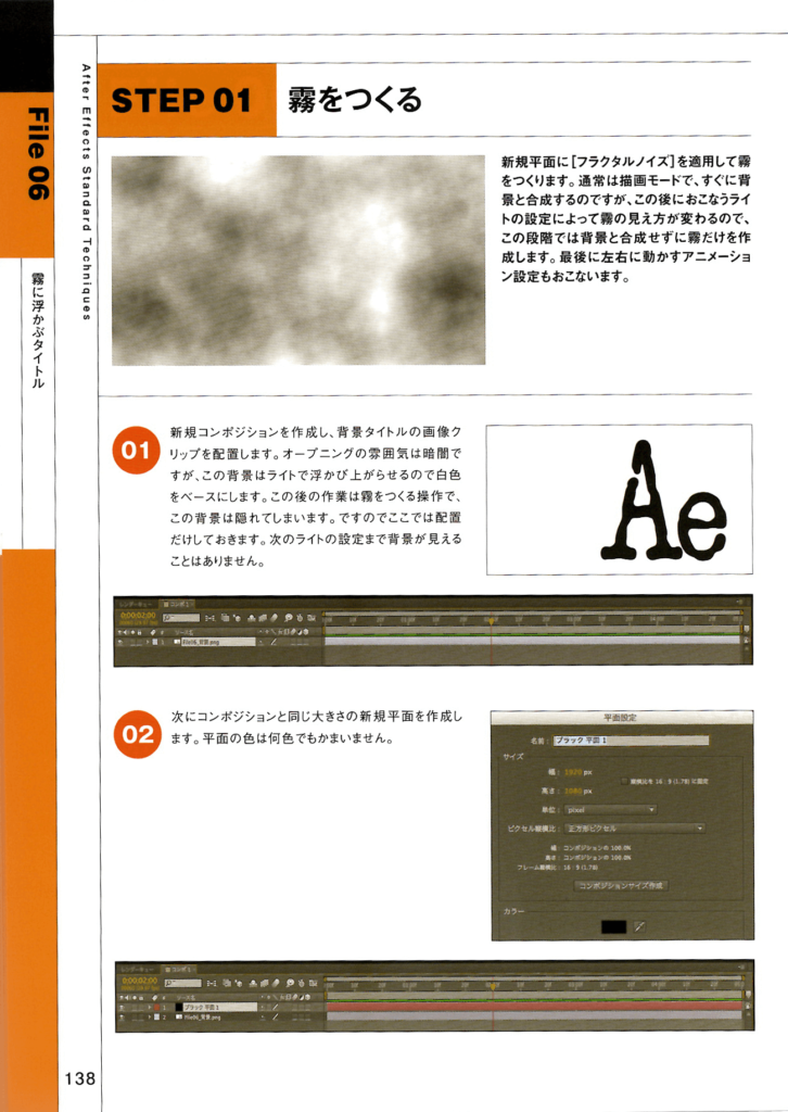 After Effects Standard Techniques 4 -Advanced Opening Works の参考ページ２