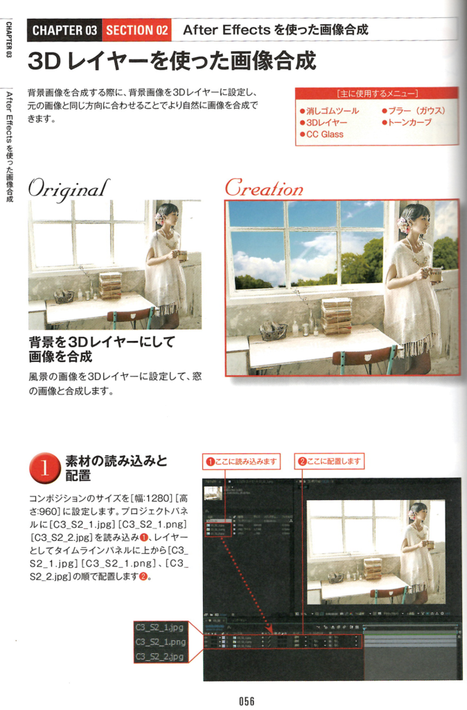 写真加工・グラフィックデザインもAfter Effectsで。参考ページ1