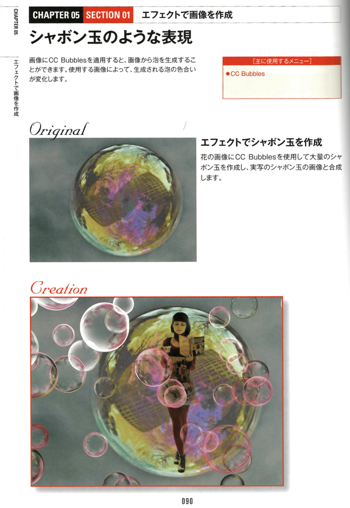 写真加工・グラフィックデザインもAfter Effectsで。参考ページ2