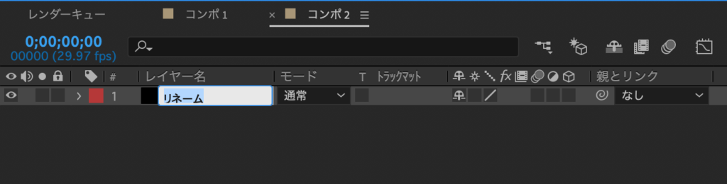 リネームするショートカットキー
