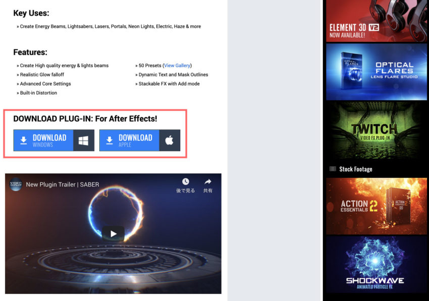 Adobe After Effects Saber install ダウンロード インストール 方法 Video Copilot社 Saberダウンロードページ