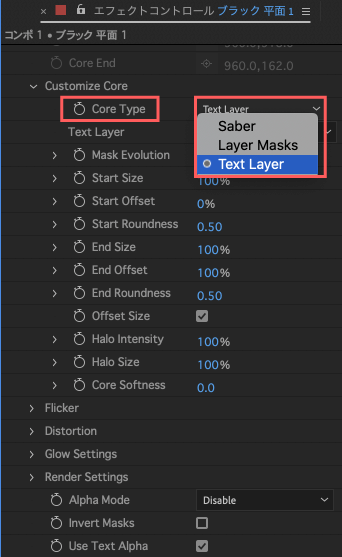 Saberエフェクトパネル Core Type Text Layerを選択