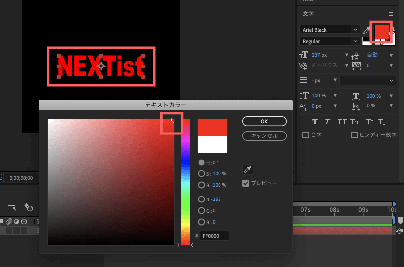 Adobe After Effectsのテキストカラーボックス色の変更