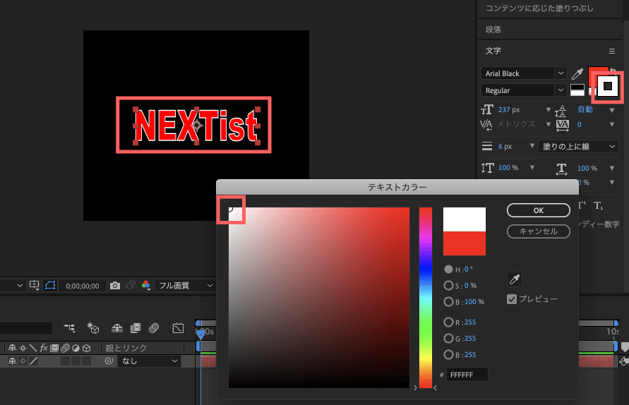 Adobe After Effects Premiere Pro 文字 パネル 操作 使い方 機能 テキスト 線 外枠 カラー カスタマイズ カラーピッカー