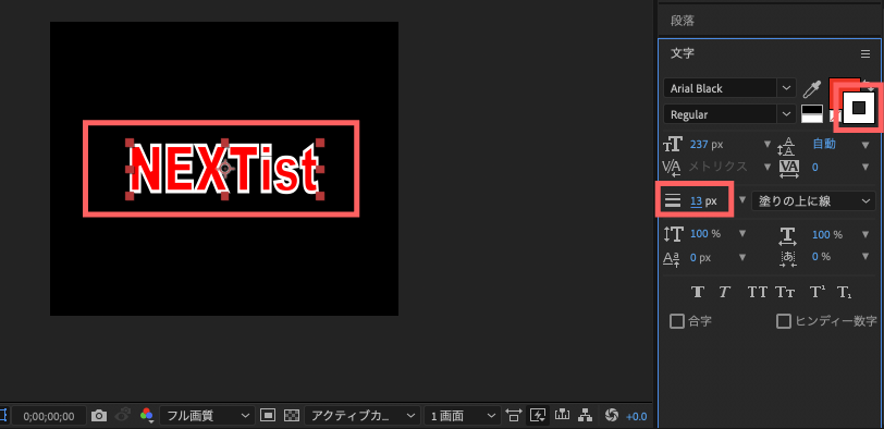 Adobe After Effects Premiere Pro 文字 パネル 操作 使い方 機能 テキスト 線 外枠 線の太さ カスタマイズ