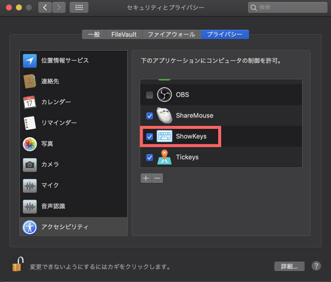 アクセシビリティの設定