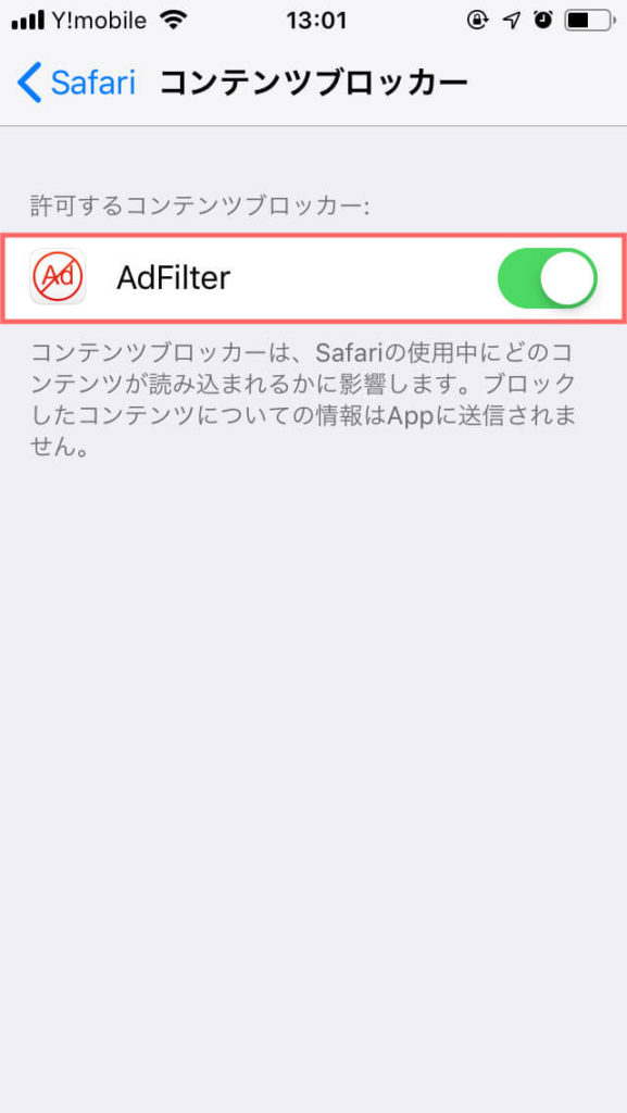 AdFilterをONに設定