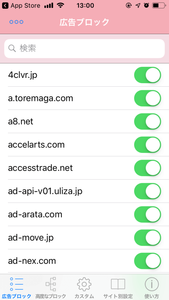 AdFilterの広告ブロック設定