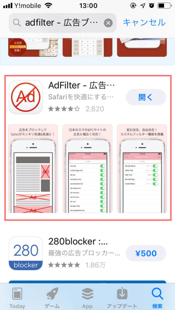 アプリストアでAdFilterをダウンロード