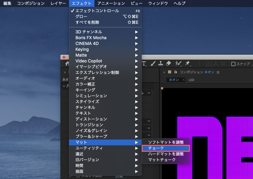 エフェクトチョークの適用