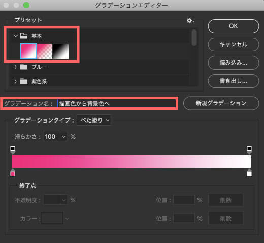 グラデーション名を描写色から背景色へに設定