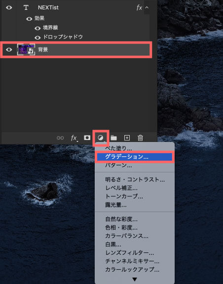 新規調整レイヤー作成
