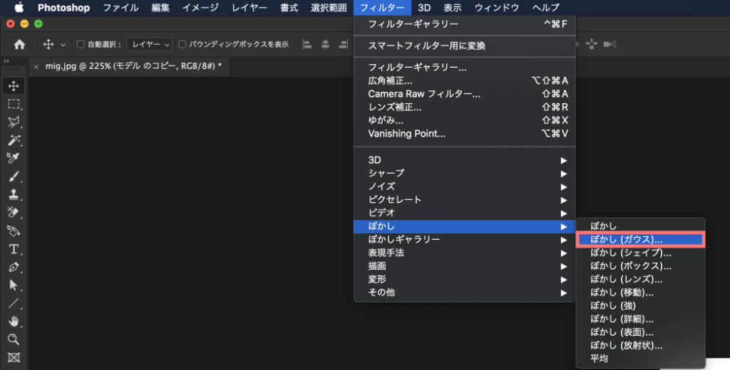 ぼかし (ガウス)適用