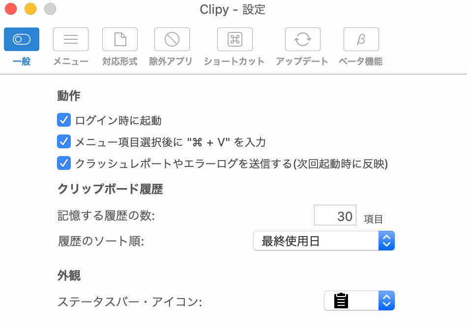 Clipy-設定画面表示
