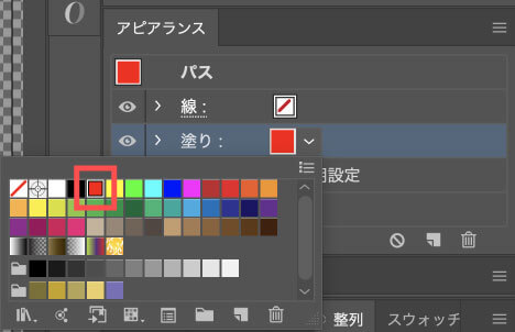 Adobe CC Illustrator グローバルカラー 機能 使い方 解説 カラースウォッチのレッドをダブルクリック