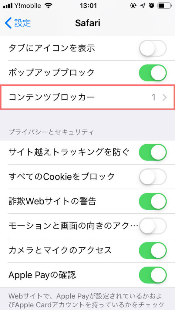 Safariメニューからコンテンツブロッカーを選択