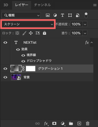 描画モードをスクリーンへ変更