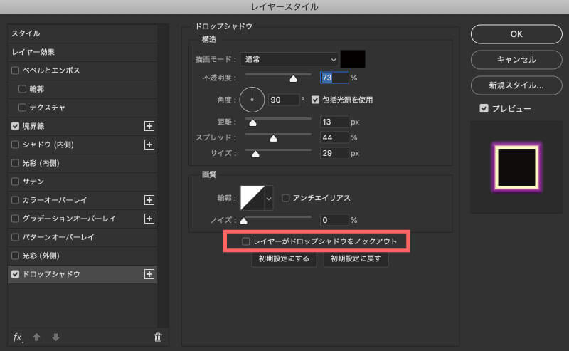 レイヤーがドロップシャドウをノックアウトのチェックをはずす
