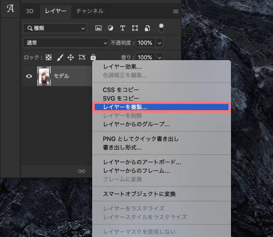 レイヤーを複製を選択