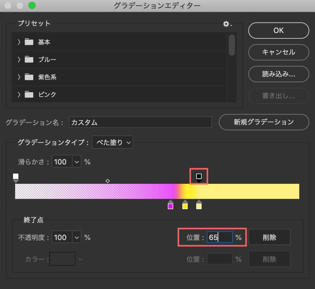 分岐点の位置を調整