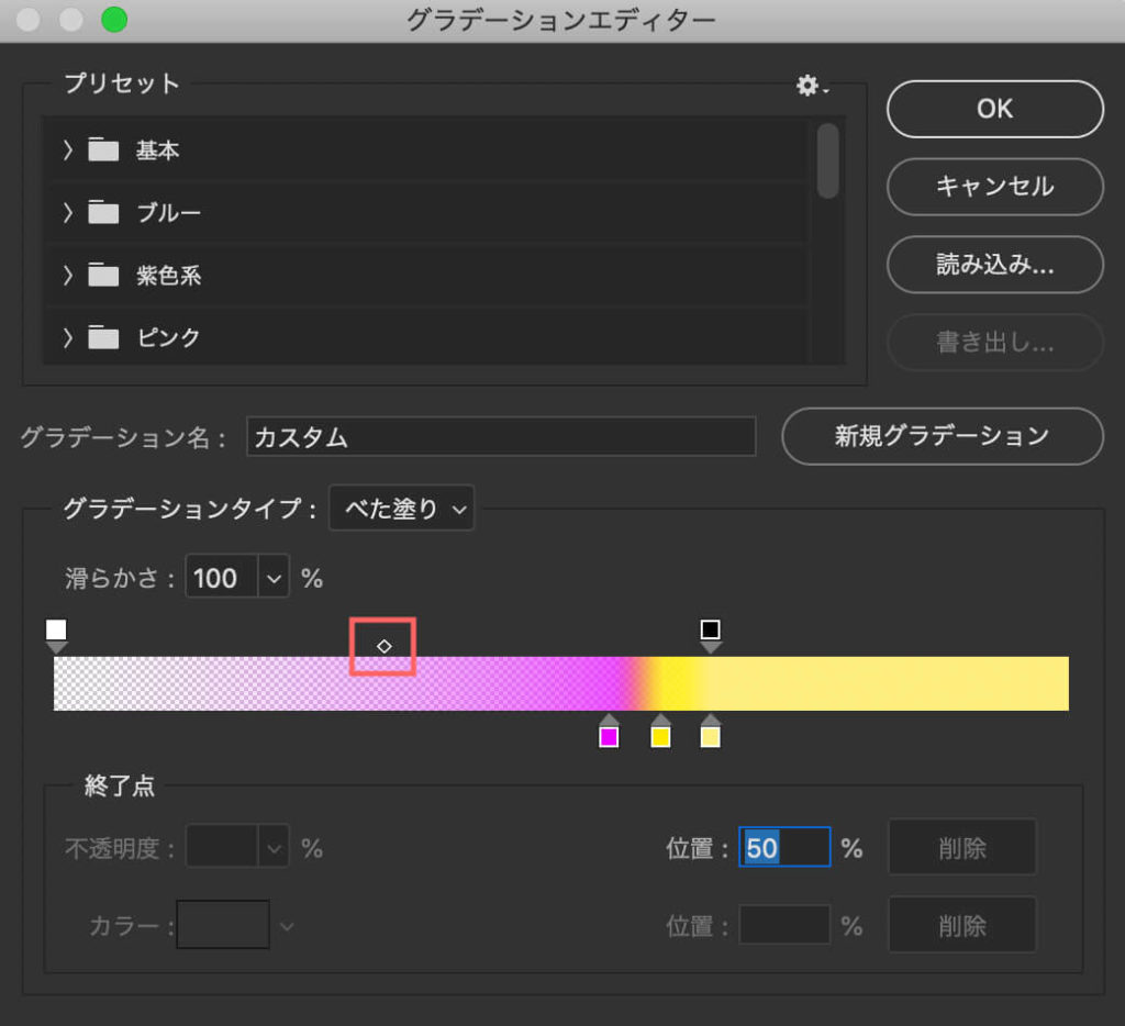 不透明度の中間点を変更