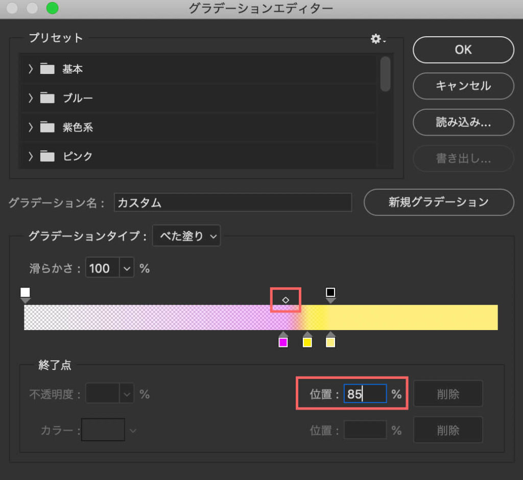 不透明度の中間点を変更