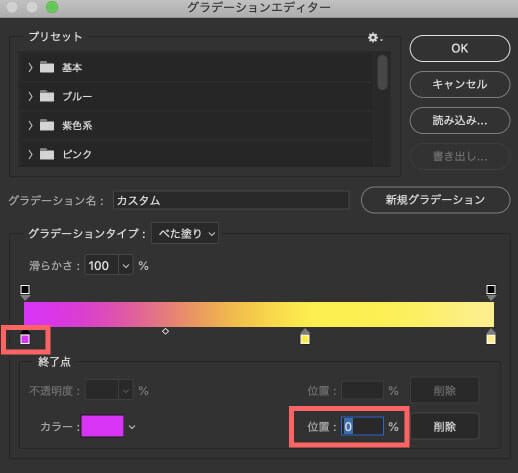 分岐点の位置を調整