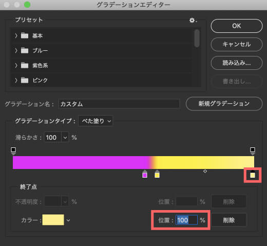 分岐点の位置を調整
