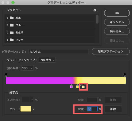分岐点の位置を調整