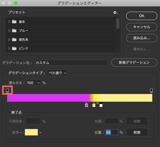 分岐点の不透明度を調整
