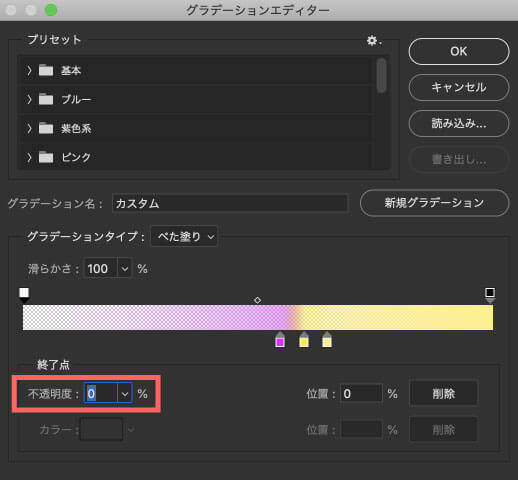 分岐点の不透明度を調整