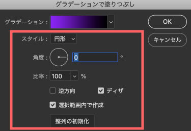 グラデーションの塗りつぶしダイアログボックスを調整
