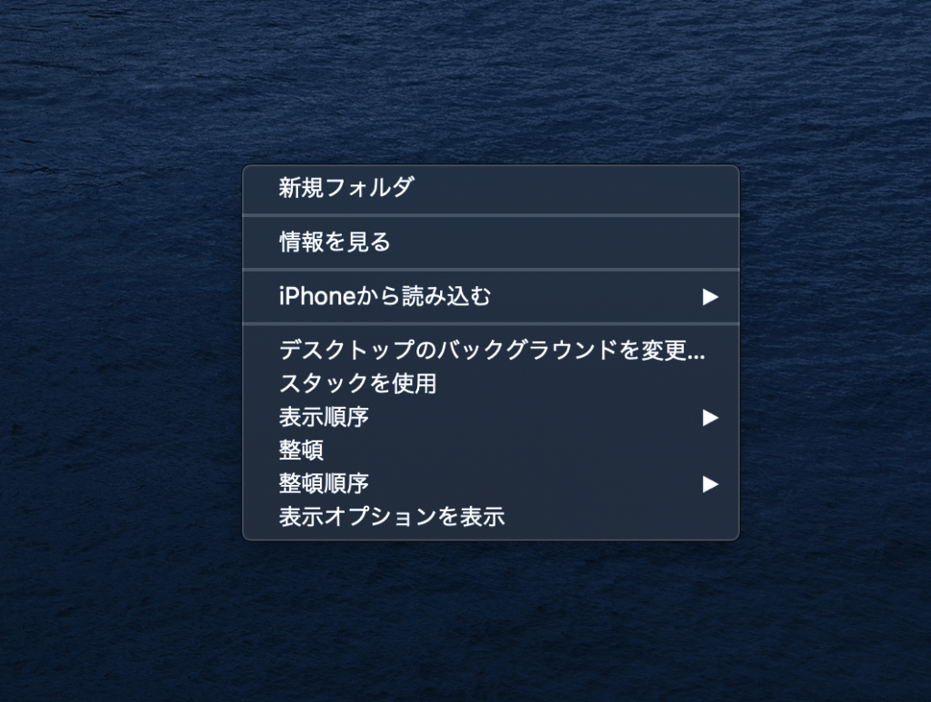右クリックメニュー表示