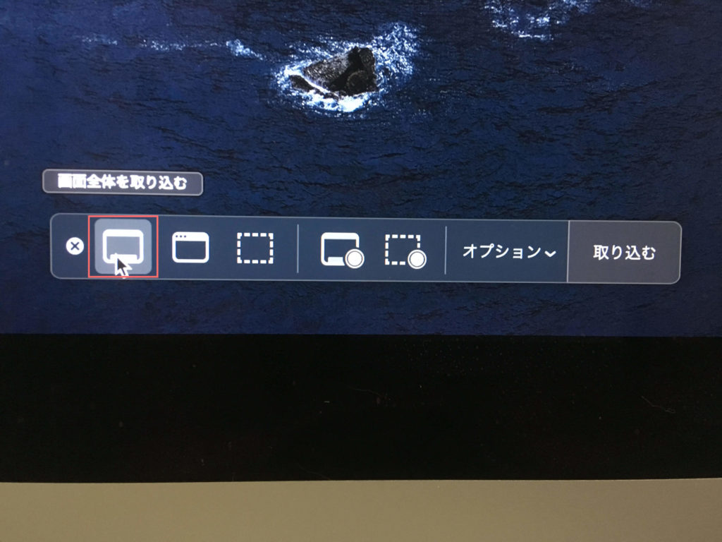 画面全体を取り込む