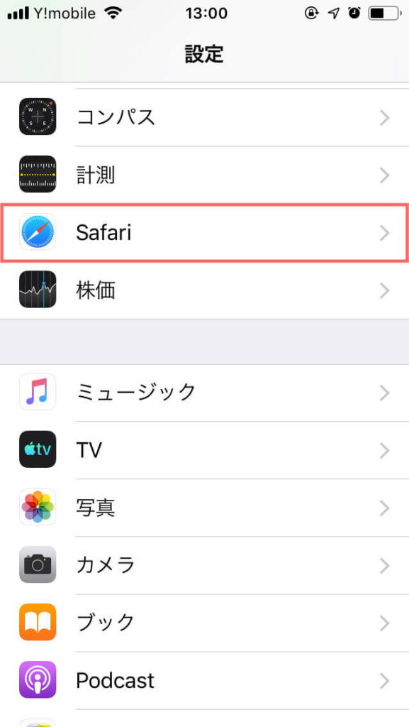 設定メニューからSafariを選択