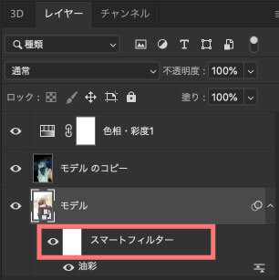 スマートフィルターの表示